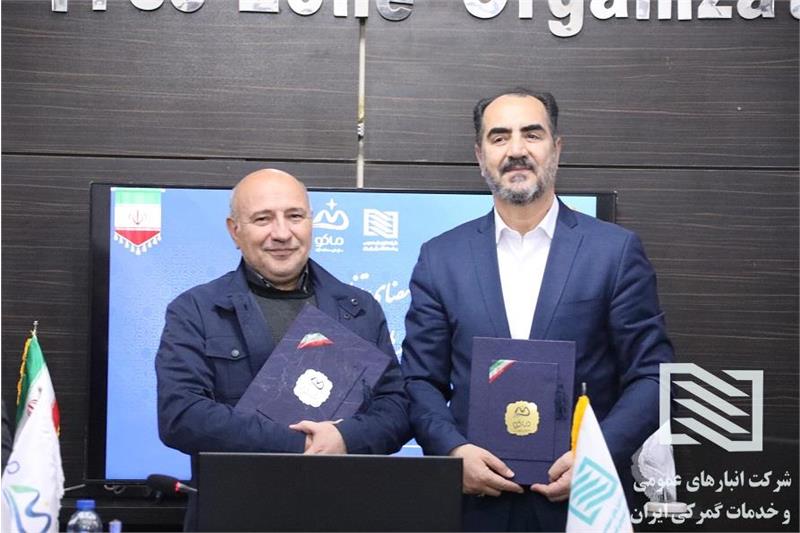 آغاز همکاری بزرگ لجستیکی در شمال غرب کشور؛ امضای موافقتنامه همکاری میان شرکت انبارهای عمومی و خدمات گمرکی ایران و سازمان منطقه آزاد ماکو